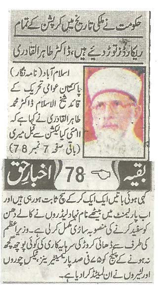Minhaj-ul-Quran  Print Media CoverageAkhbar e Haq P 1